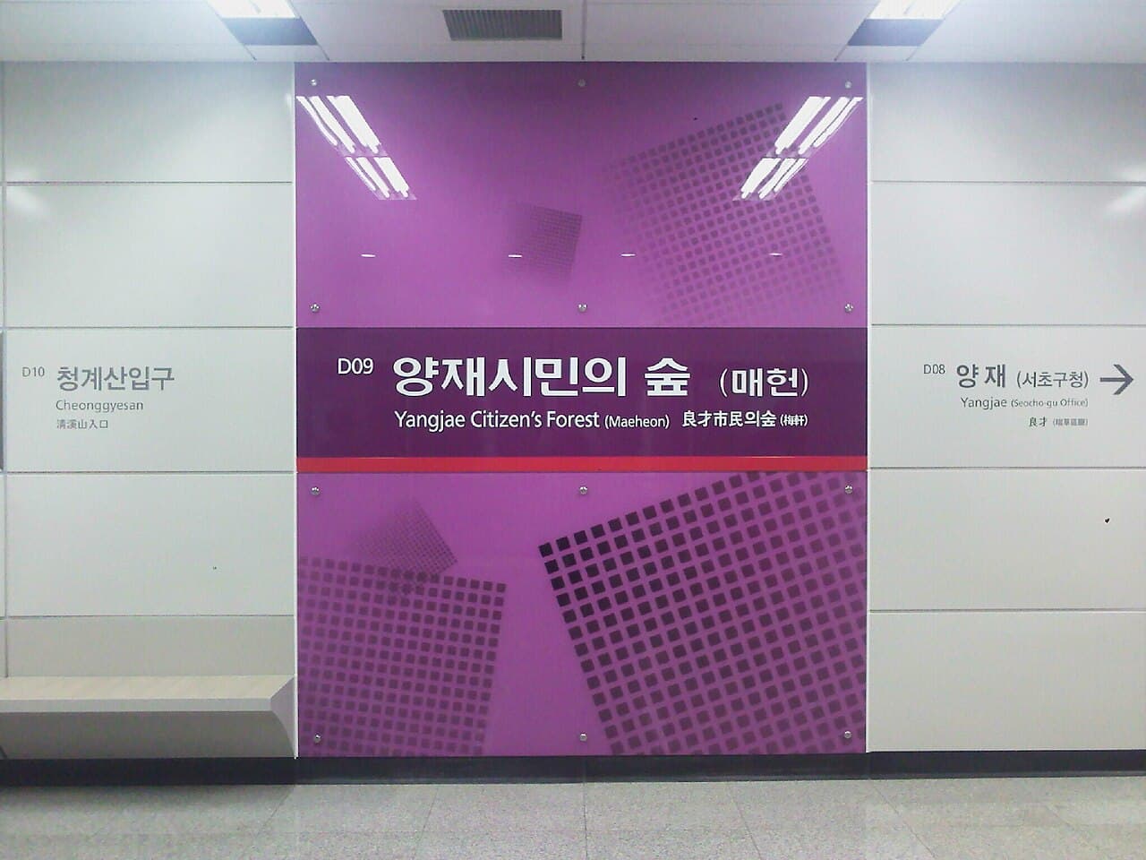 양재시민의숲역 전경