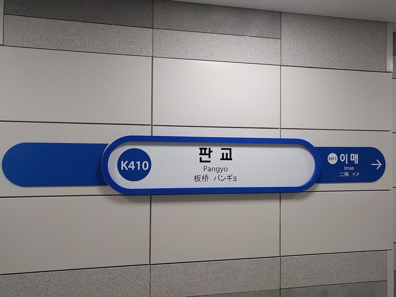 판교역 전경