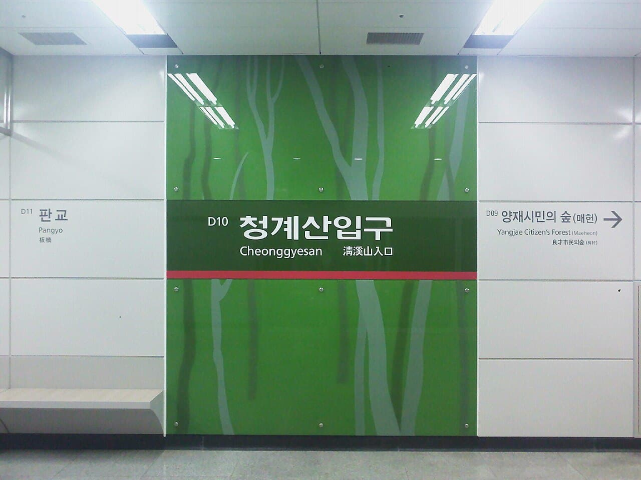 청계산입구역 전경